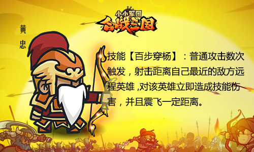 图3：《小小军团合战三国》百步穿杨.jpg