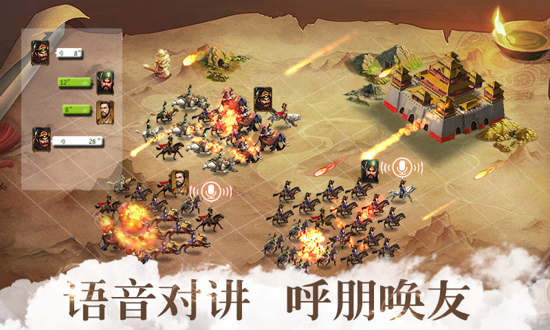 图4 《胡莱三国2》语音对讲 呼朋唤友 任性互动.jpg