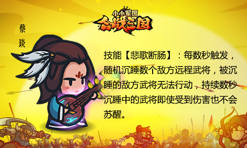 图5：《小小军团合战三国》女将蔡琰.jpg