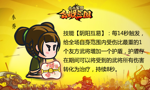 图2：《小小军团合战三国》女将小乔.jpg