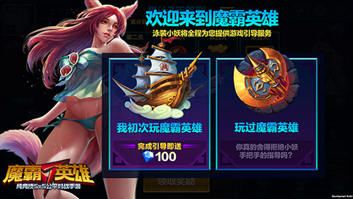 图1：《魔霸英雄》初入游戏.jpg