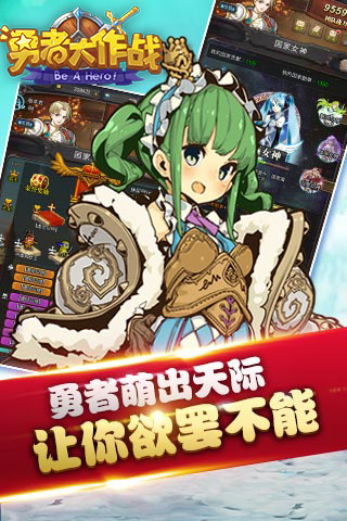 图1：《勇者大作战》萌出天际.jpg