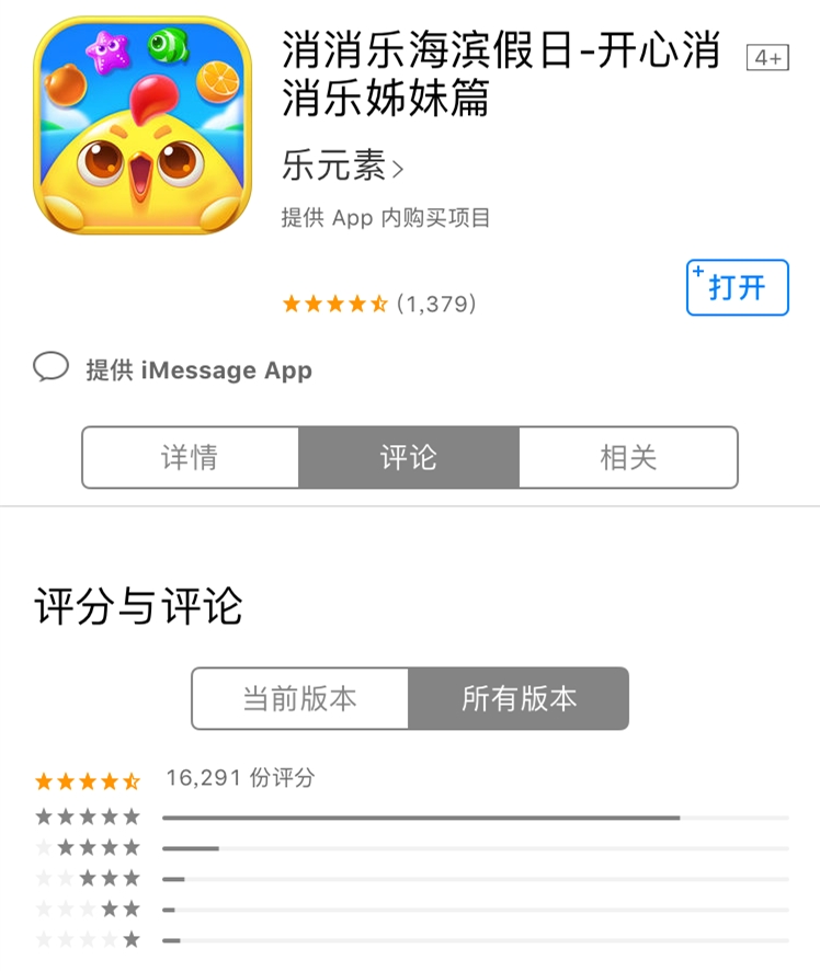 《消消乐海滨假日》ios评分截图.jpg