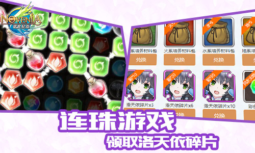 图2：连珠游戏 领取洛天依碎片.jpg