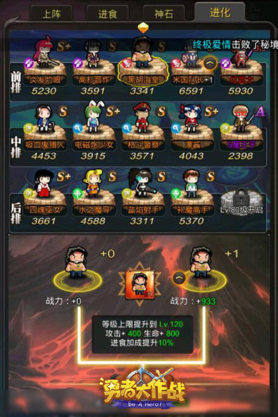 图4：《勇者大作战》勇者进阶.jpg