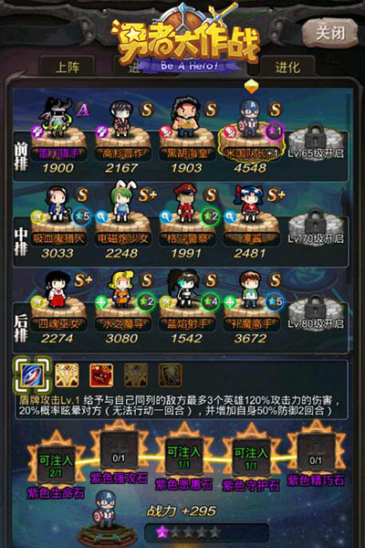 图3：《勇者大作战》勇者升星.jpg