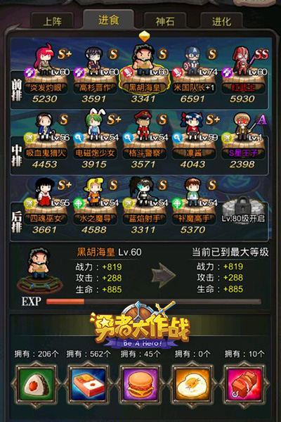 图2：《勇者大作战》勇者进食.jpg