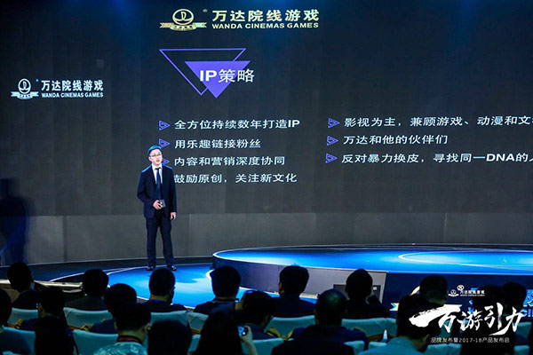 图七·万达院线游戏coo李维演讲.jpg