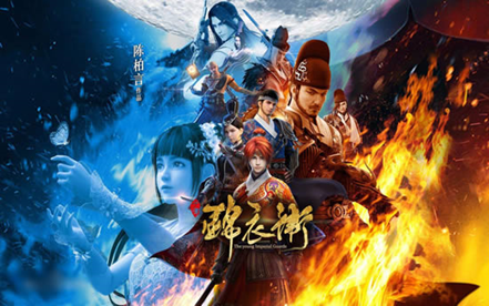 图3：《少年锦衣卫》动画海报.png