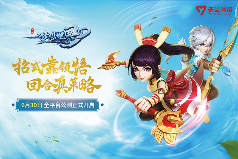 【图5：《梦想世界3D》】.jpg