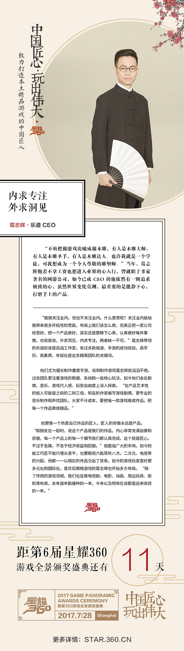 葛志辉.jpg