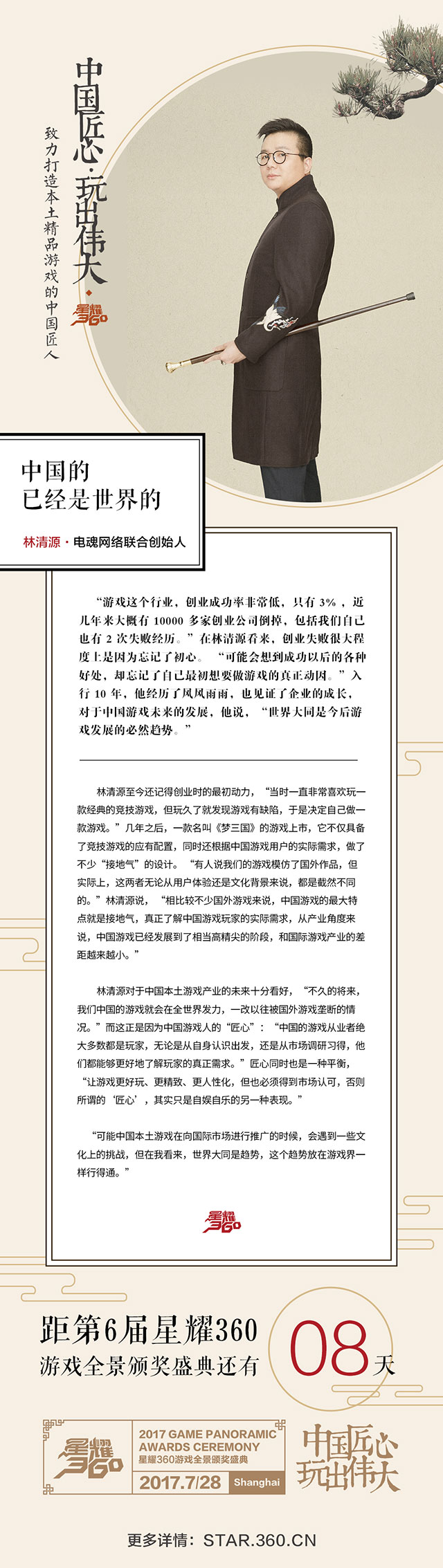 林清源.jpg