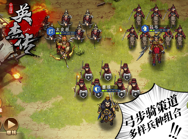 图4弓步骑策道 多样兵种组合.jpg