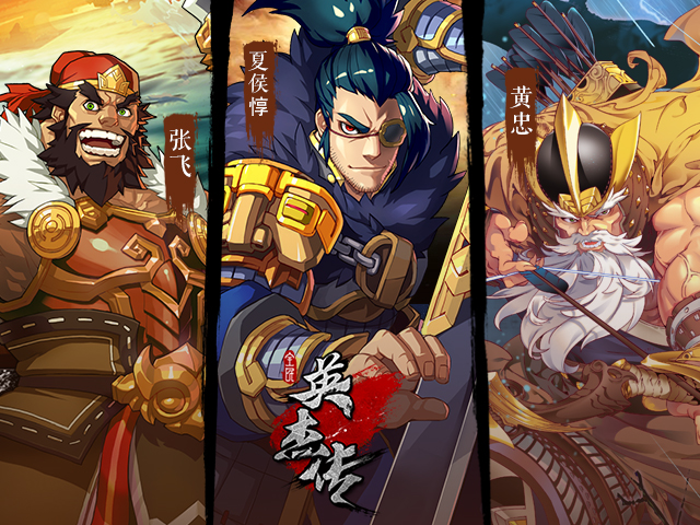 图3三国豪杰 欲征天下.jpg
