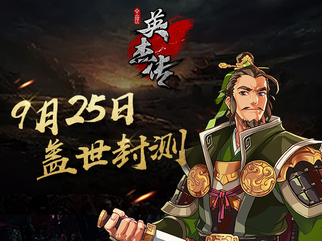 图1群雄将至 激燃开启.jpg