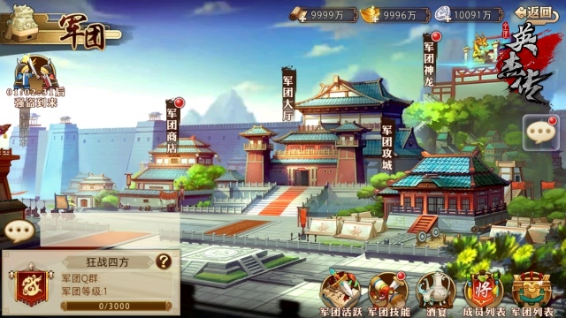 图4创建军团 成就霸业.jpg