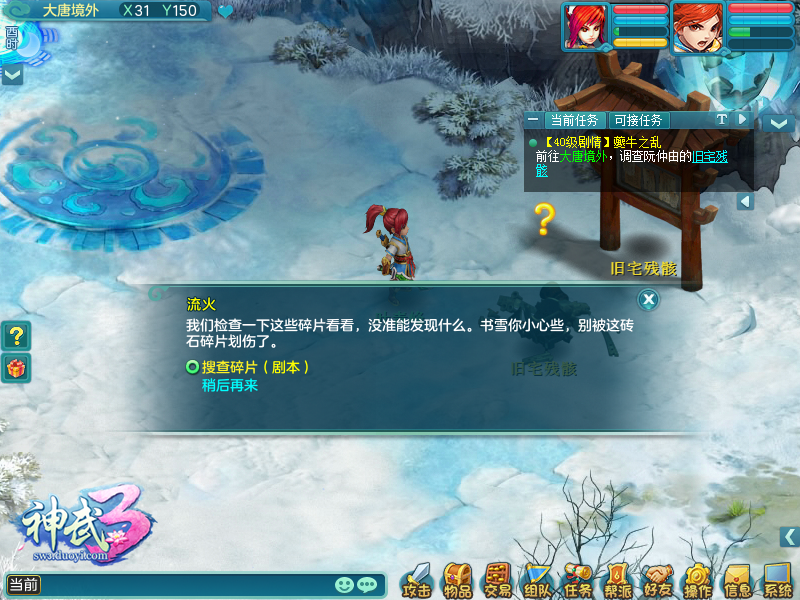 【图2：《神武3》全新剧情故事来袭】.png