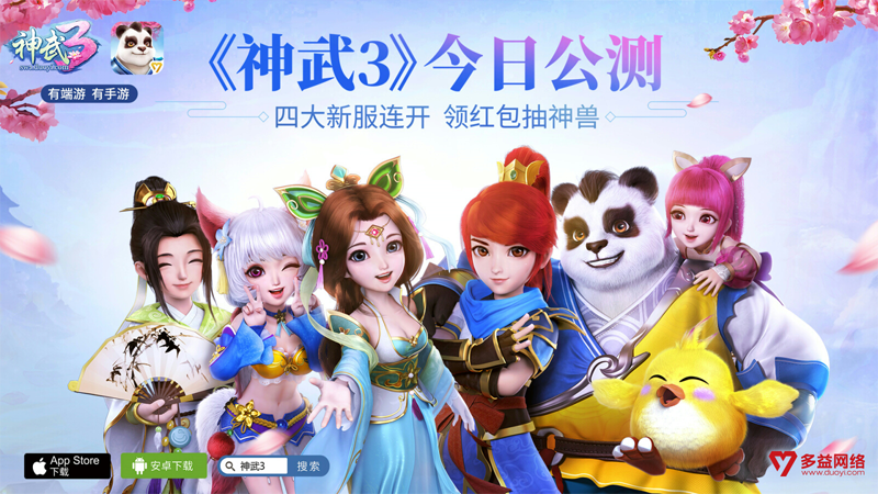 【图1：《神武3》双端今日公测】.png