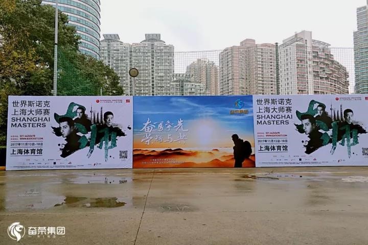 图二：奋荣资本成为2017世界斯诺克上海大师赛指定赞助商.jpg