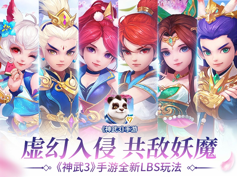 【图2：《神武3》手游LBS社交玩法】.jpg