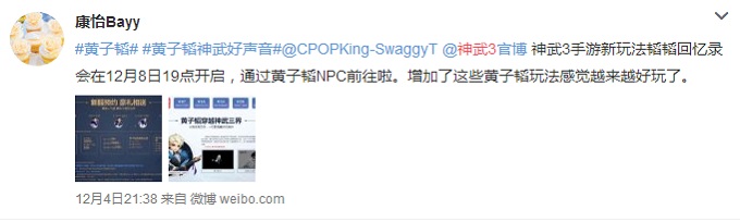【图7：微博粉丝评价《神武3》】.jpg