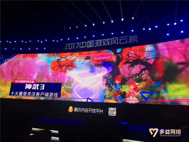 图3《神武3》获得十大最受关注客户端游戏大奖.jpg