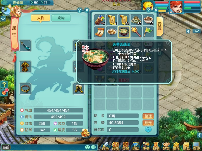 【图08：《神武3》肯德基定制道具—芙蓉荟蔬汤】.jpg