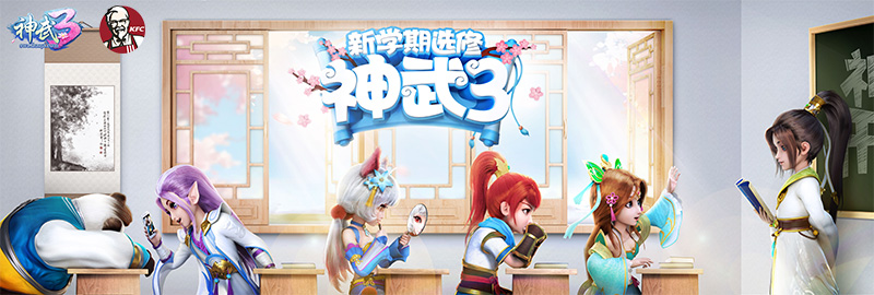【图05：《神武3》开学季校园主题活动】.jpg