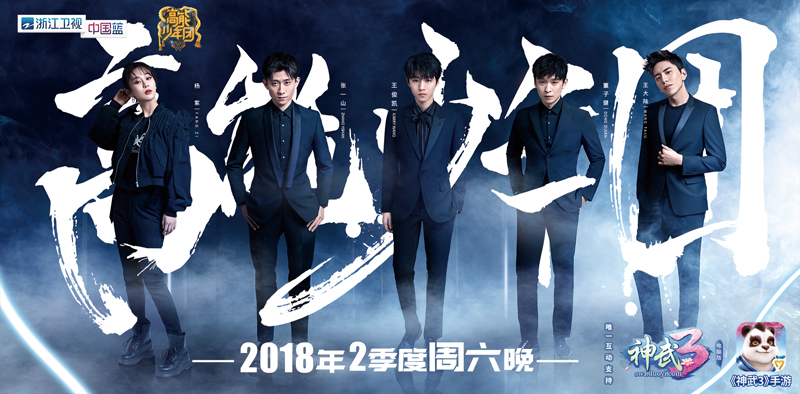 【图1：《高能少年团》第二季海报】.jpg