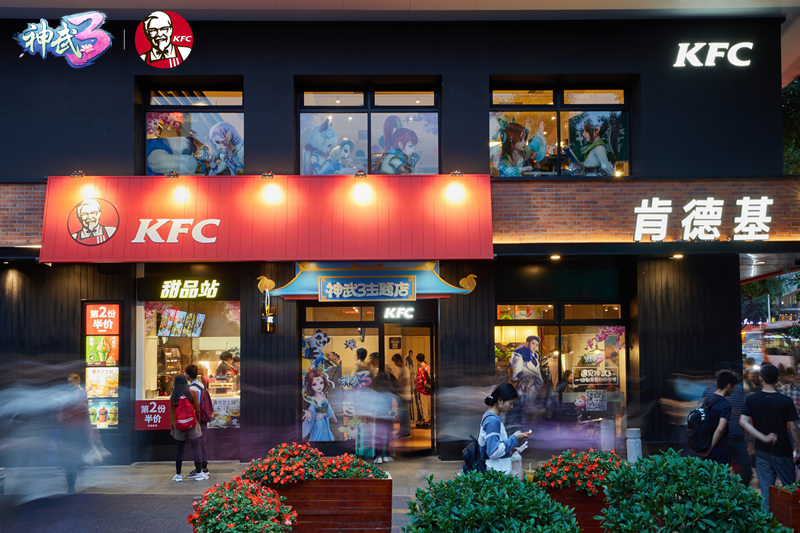 【图2：《神武3》跨界合作肯德基】.png