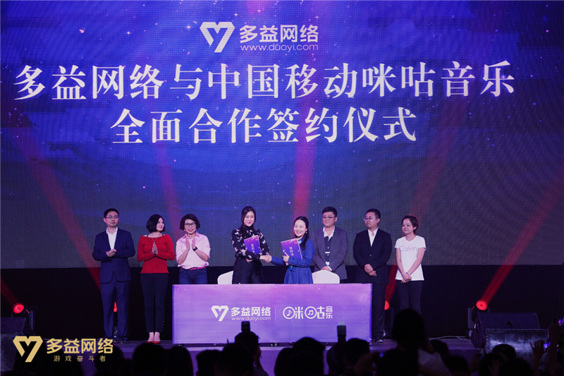 【图5：多益网络与中国移动咪咕音乐全面合作】.jpg