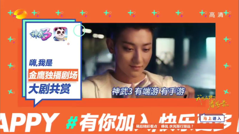【图4：电视台应援广告】.png