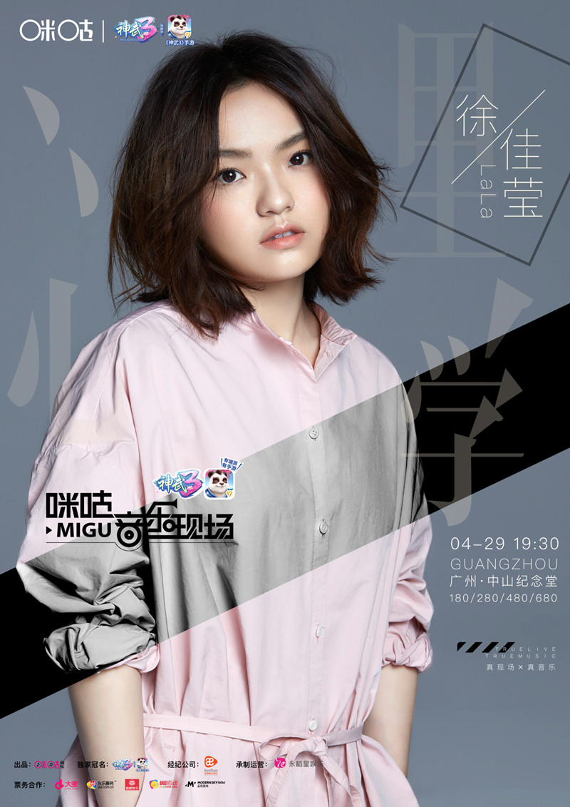 2018神武3咪咕音乐现场徐佳莹专场.jpg