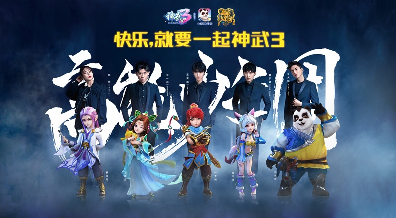 【图01：神武3跨界合作高能少年团】.jpg
