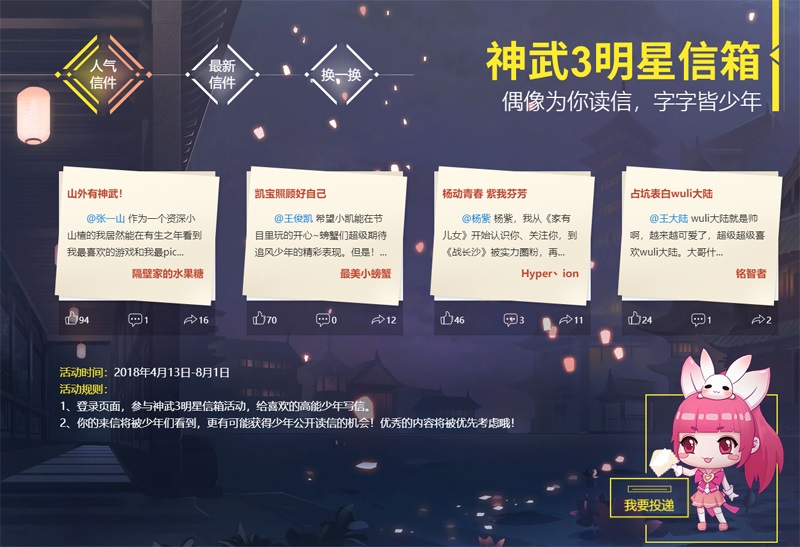 【图02：神武3明星信箱】.jpg