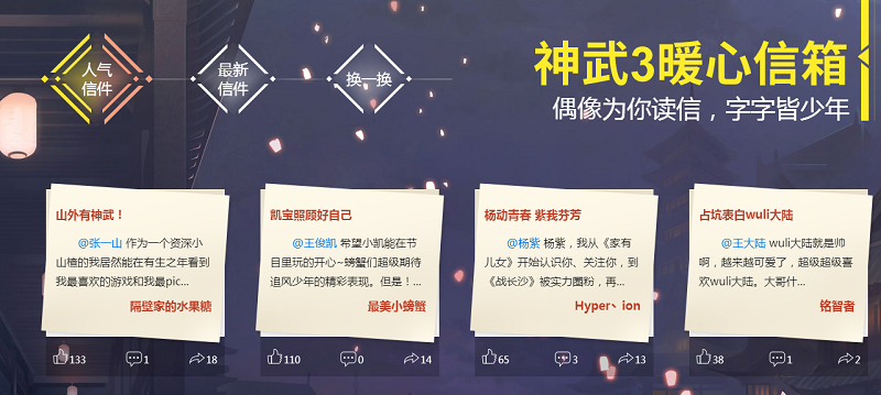 【图5：《神武3》暖心信箱粉丝来信】.jpg
