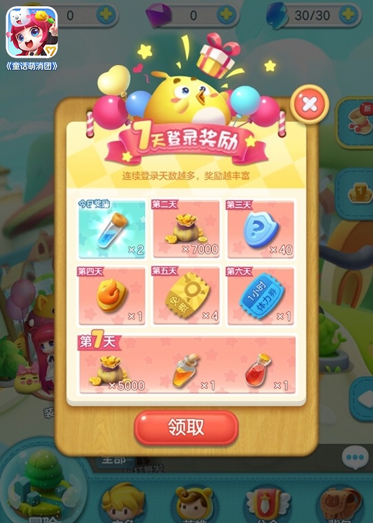 图8 七日登录奖励 .jpg