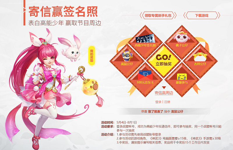 图9：《神武3》高能少年暖心信箱.png