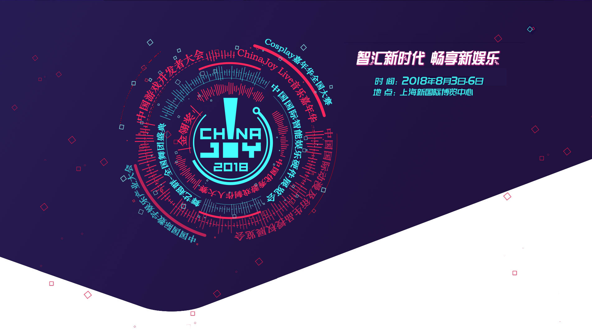 【图01 ChinaJoy2018智汇新时代畅享新娱乐】.jpg