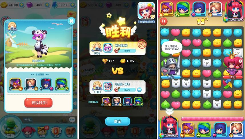 图片2 《童话萌消团》——三消游戏也能玩PvP.jpg