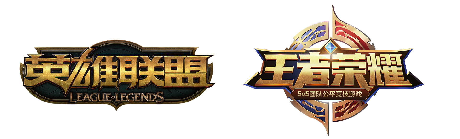 图10 英雄联盟及王者荣耀 Logo.png