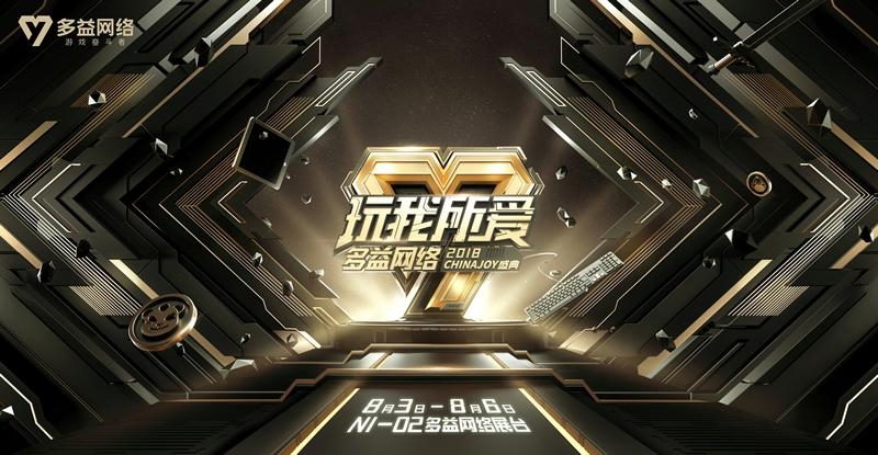 【图1 多益网络参展2018ChinaJoy，相约N1-02展台】.jpg