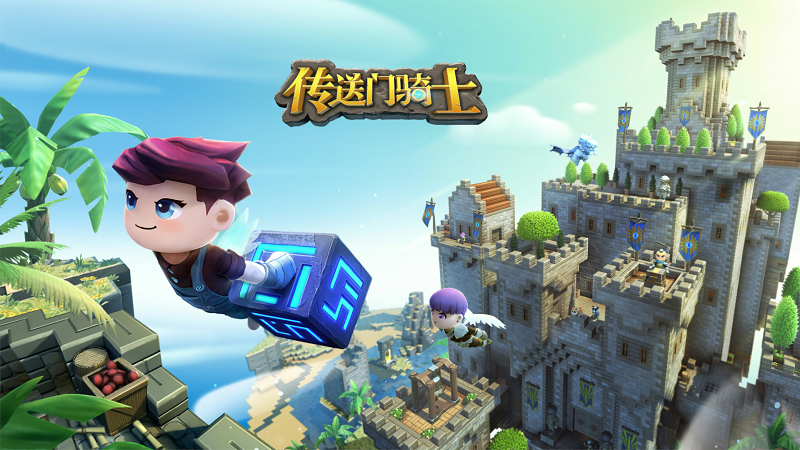 图3： 《传送门骑士》首开建造沙盒高清画质.png