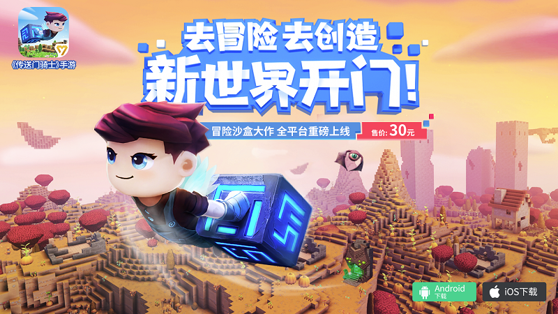 图1：《传送门骑士》安卓版8月23日正式上线，售价30元.png