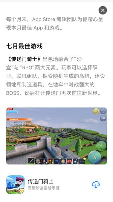 图2：《传送门骑士》IOS版荣获苹果商店7月最佳游戏.jpg