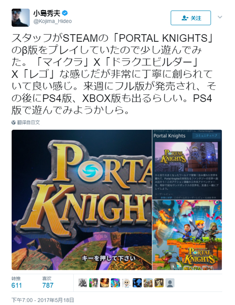 图3：全球资深游戏制作人小岛秀夫对《传送门骑士》大加赞扬.png