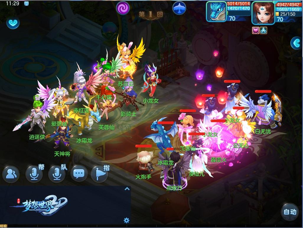 【图2：《梦想世界3D》策略战斗】.jpg