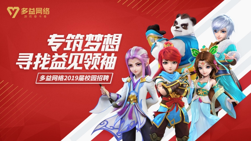 【图4 多益网络自主研发产品】.jpg