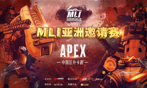 MLI亚洲邀请赛-中国区外卡赛38.png