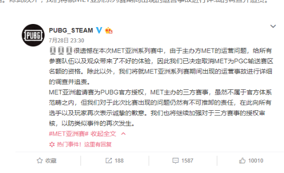 忍无可忍心，绝地求生MET黑幕让中国战队集体退赛，官方终于回复了596.png